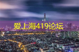 爱上海：二、多元化产品满足不同需求